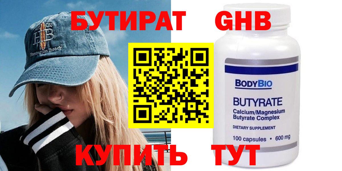 БУТИРАТ BDO 33% Гудермес