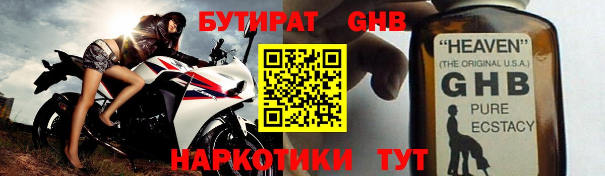 Бутират GHB  Вход с VPN  Бутират  Гудермес 