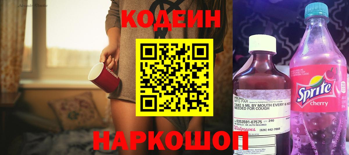 Гудермес  Кодеиновый сироп Lean напиток Lean (лин)  Вход с VPN 