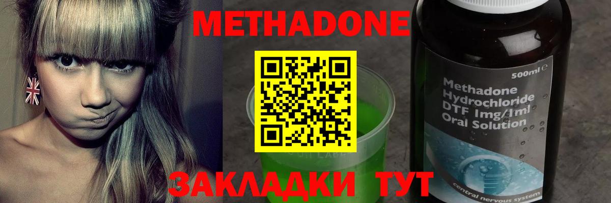 МЕТАДОН methadone Гудермес